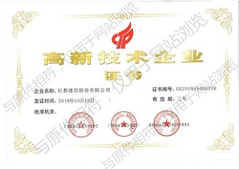 高新技术企业证书（三年有效期，有效期满重新申请）_水印.jpg