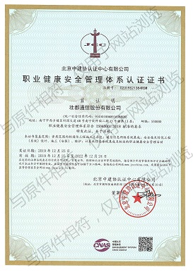 职业健康安全管理体系认证证书（正本）_水印.jpg