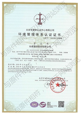 环境管理体系认证证书（正本）_水印.jpg